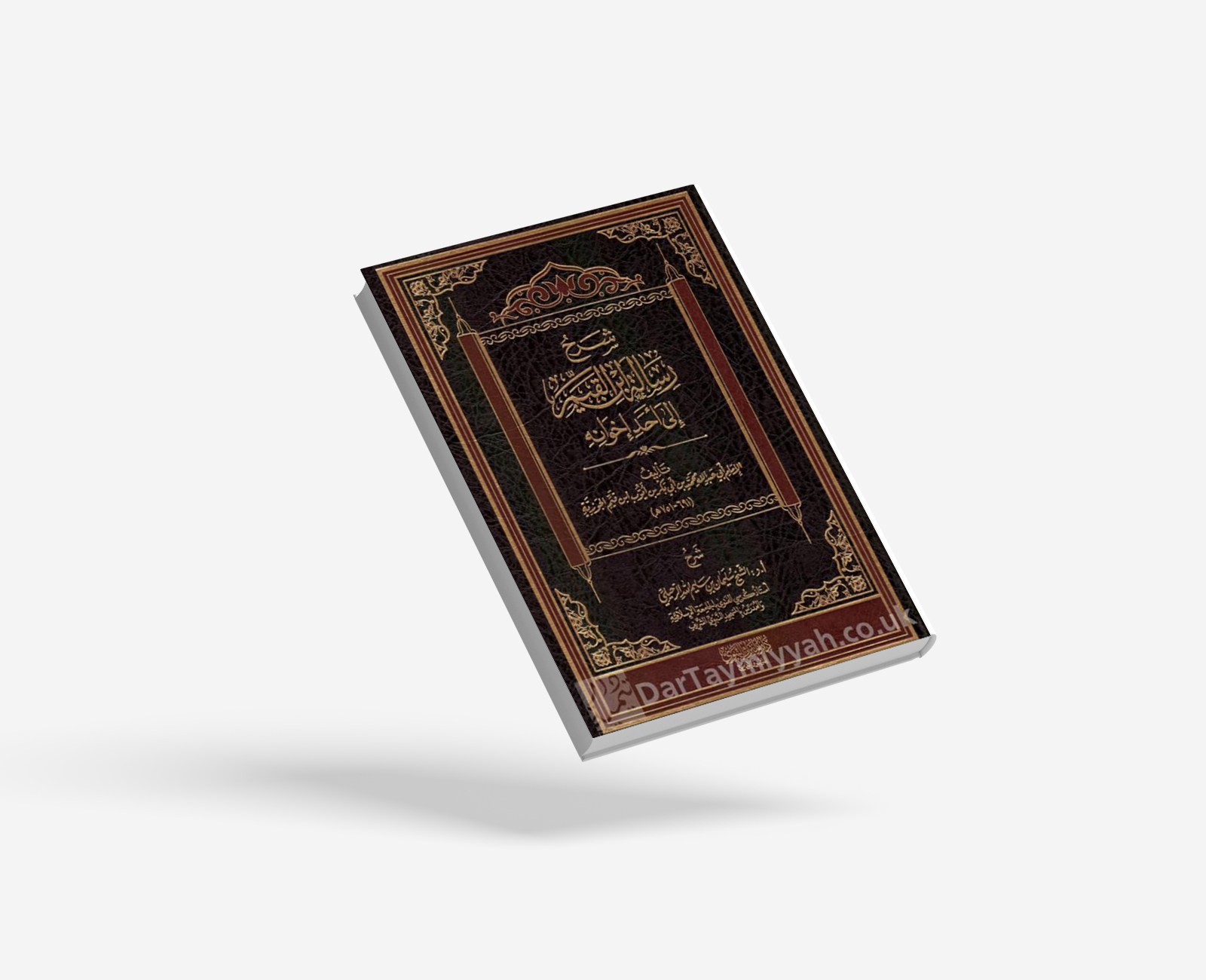 رسالة ابن القيم إلى أحد إخوانه